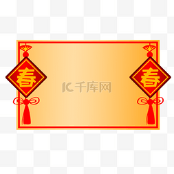 红色中国结底纹图片_新年黄色的边框插画
