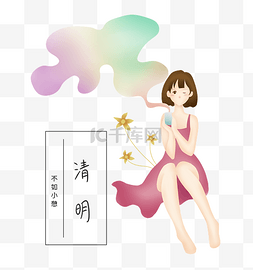 清明星星卡通插画