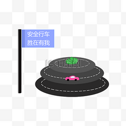 交通警示标语插画