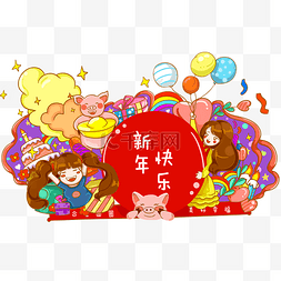 小女孩抱蛋糕图片_新年贺新春猪年快乐PNG素材