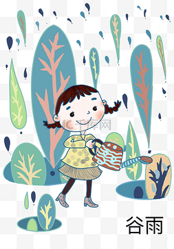 谷雨浇水的小女孩