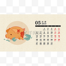 2019年5月猪年可爱精致阳历日历日