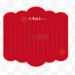 2019新年喜庆红色信封边框
