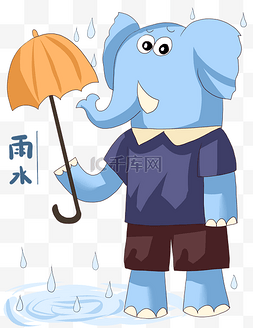 二十四节气雨水在雨中打伞的小象