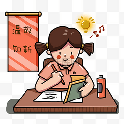 早上好励志图片_可爱小姑娘学习励志卡通插画温故