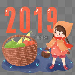 卡通可爱元旦新年2019年插画