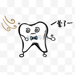 全国爱牙日Q版牙齿疾病免抠PNG