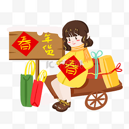 节俗图片_农历新年买年货手绘插画