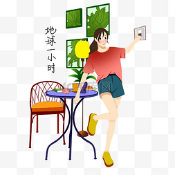 地球一小时拍照插画