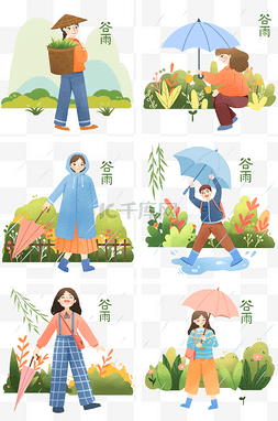 谷雨节气套图插画