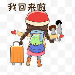 拉行李箱插画图片_春运回家的小女孩插画