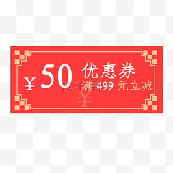 中元节传统印章图片_2019年猪年优惠券满499元立减50元