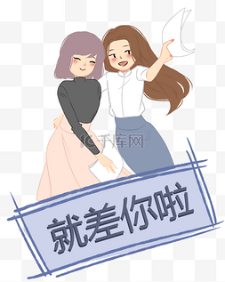 努力的你图片_招聘小女孩