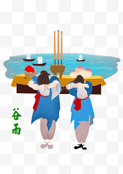 谷雨古代祭海祈福