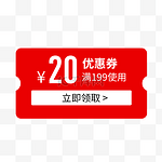 红色优惠券淘宝天猫京东促销满减优惠券