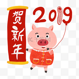 2019迎新年贺新春猪年插画