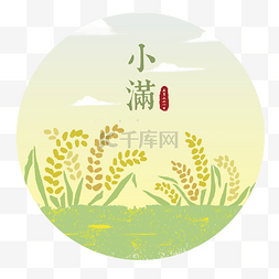 小满节日手绘黄色麦穗