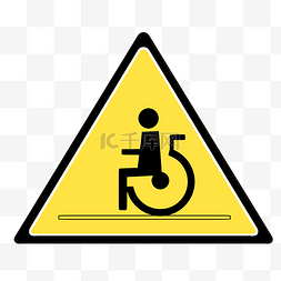 注意残疾人标识牌插画