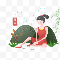 树枝中国风图片_谷雨坐在地上的女孩插画