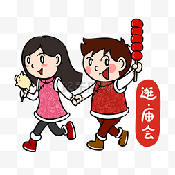 卡通逛庙会图片_卡通新年2019春节逛庙会png透明底