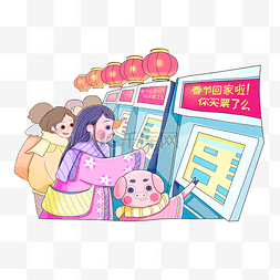 春运高铁回家图片_网上购票春运猪年回家抢票PNG