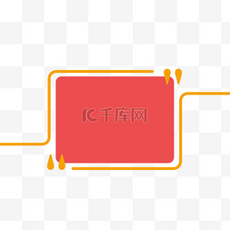 标题栏信息栏图片_几何形状对话框信息框彩色红黄