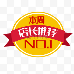 本周店长推荐