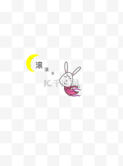 风中月图片_中秋节嫦娥玉兔奔月可爱风