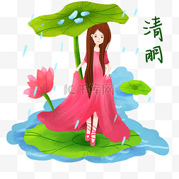 下雨的花图片_清明节在荷叶下的女孩插画
