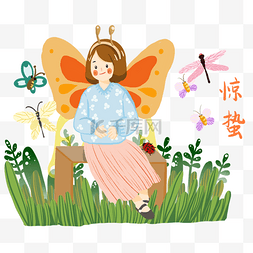 png蝴蝶蜻蜓图片_惊蛰人物和蜻蜓插画