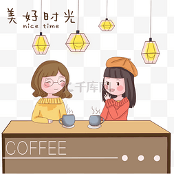 卡通手绘闺蜜开心喝咖啡创意海报