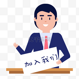 卡通企业公司招聘人物插画