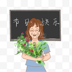 教师节手绘卡通免抠元素老师上课