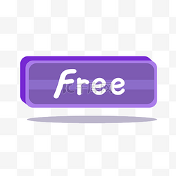 紫色free标签