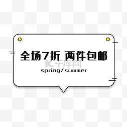 打折降价促销图片_MBE风格对话框打折标签