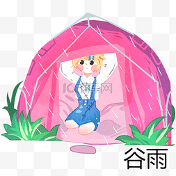 粉色的帐篷图片_谷雨节气粉色的帐篷插画