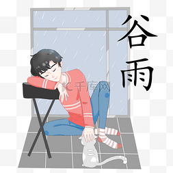 大雨暴雨图片_谷雨节气睡觉的男孩 