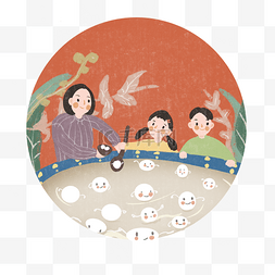 元宵节吃汤圆的一家人