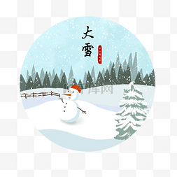 卡通雪地雪山图片_大雪节气素材手绘