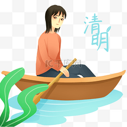 清明节小船图片_清明节划船的女孩插画