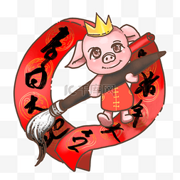 2019猪猪红色喜庆书法写对联