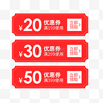 惠券淘宝京东电商促销满减优惠券