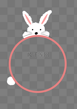 兔子免扣PNG图片_小兔子粉粉可爱儿童边框