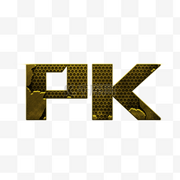 现代立体金PK字母元素