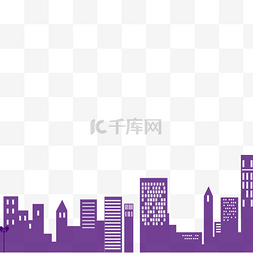 紫色的城市免抠图