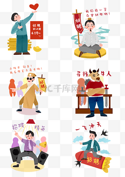 手绘招聘合集插画