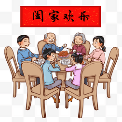 团圆饭插画图片_新年吃团圆饭的一家人