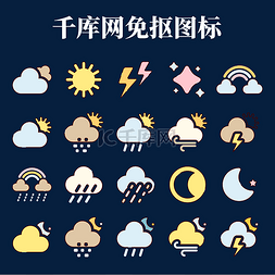 多云下雨图片_20款MBE天气矢量图标