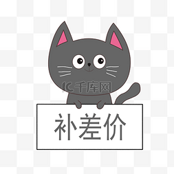 黑色小猫图片_手绘小猫补差价