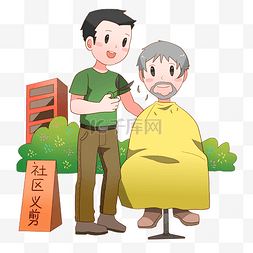 智能社区服务图片_社区服务帮老爷爷理发